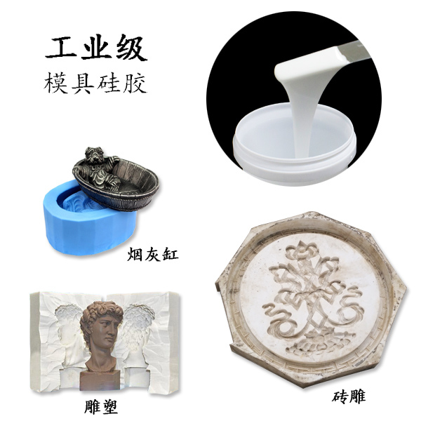如何選擇優(yōu)質(zhì)的工業(yè)級模具硅膠 ？