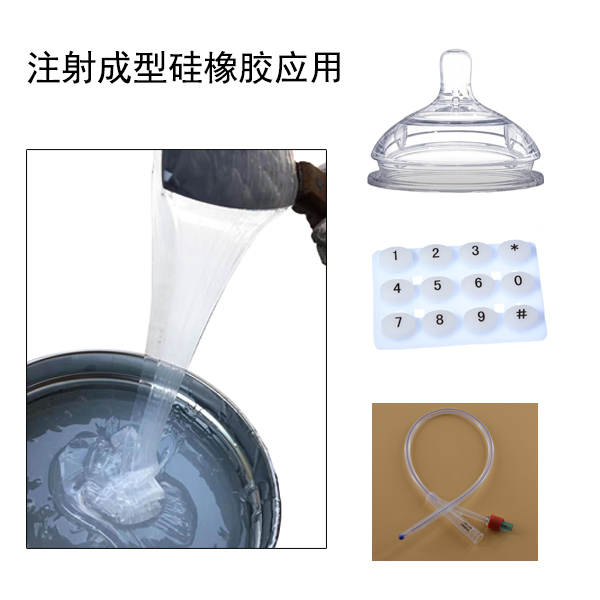 液體模具硅膠是注塑成型還是注射成型的 ？