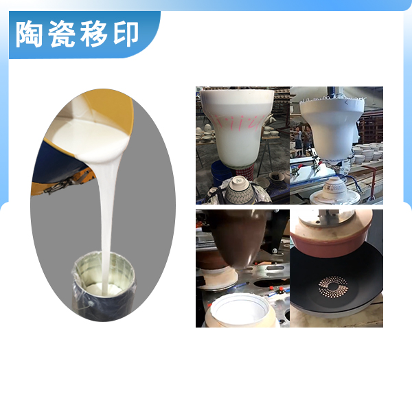 宏圖陶瓷移印硅膠原料品質之選，印出完美效果